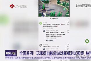 这四罚丢的！探长：除了罚篮大王打得还行 但罚进了效果很不一样